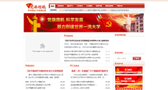 Desktop Screenshot of dqlh.hust.edu.cn