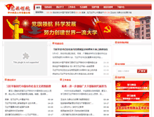 Tablet Screenshot of dqlh.hust.edu.cn
