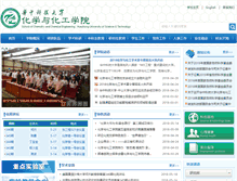 Tablet Screenshot of chem.hust.edu.cn